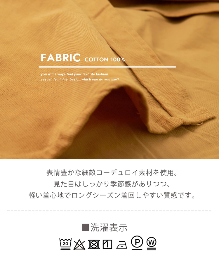 CUBE SUGAR(キューブシュガー) |【秋冬新作】細コーデュロイ レギュラー シャツ