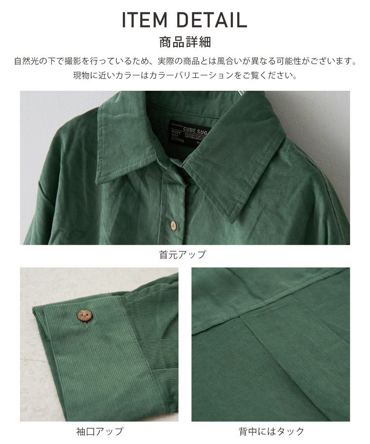 CUBE SUGAR(キューブシュガー) |【秋冬新作】細コーデュロイ レギュラー シャツ