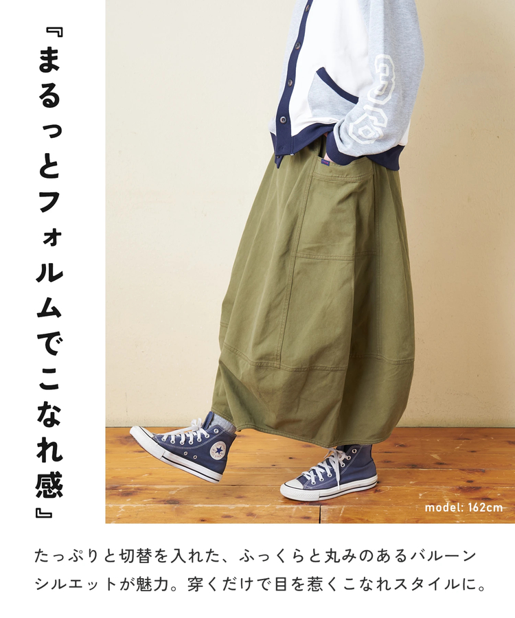 CUBE SUGAR(キューブシュガー) |【秋冬新作】微起毛 ツイル バルーン スカート