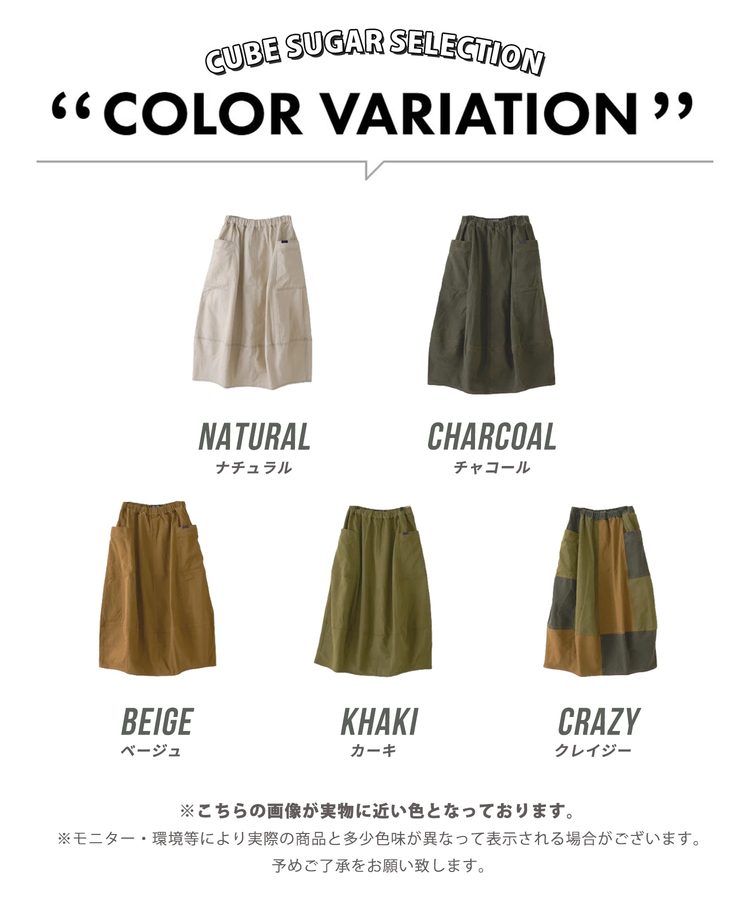CUBE SUGAR(キューブシュガー) |【秋冬新作】微起毛 ツイル バルーン スカート