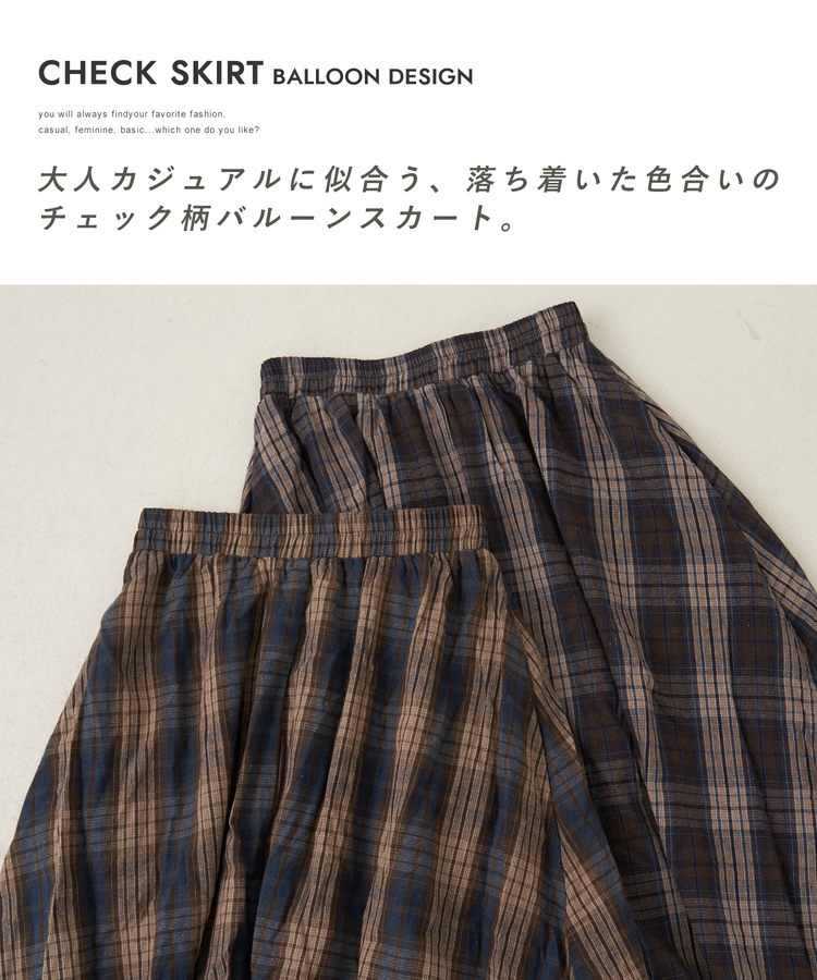 CUBE SUGAR(キューブシュガー) |【秋冬新作】チェック バルーンスカート