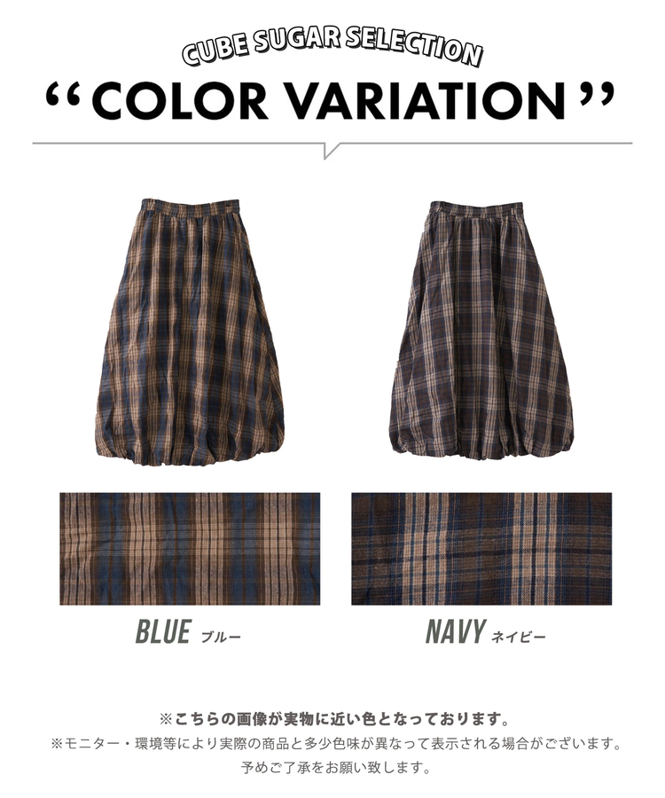 CUBE SUGAR(キューブシュガー) |【秋冬新作】チェック バルーンスカート