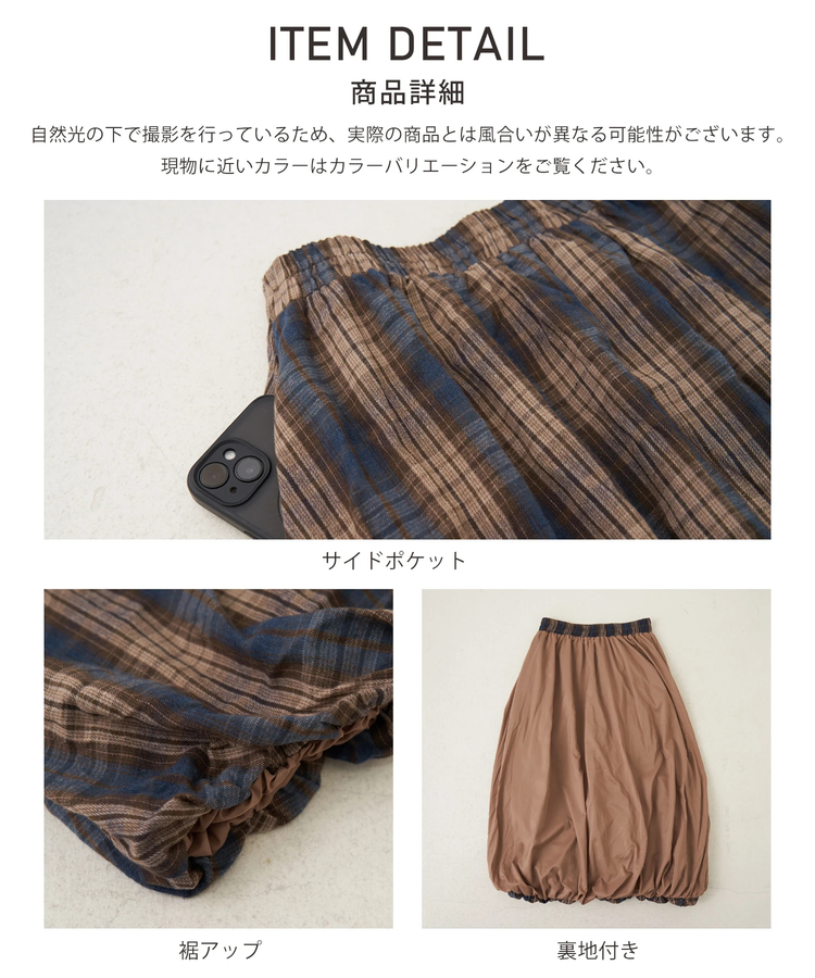 CUBE SUGAR(キューブシュガー) |【秋冬新作】チェック バルーンスカート