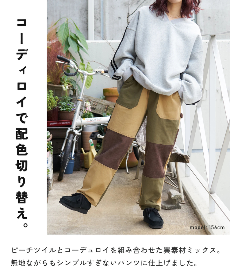 CUBE SUGAR(キューブシュガー) |【秋冬新作】ピーチツイル × コーデュロイ 組合せ ペインターパンツ