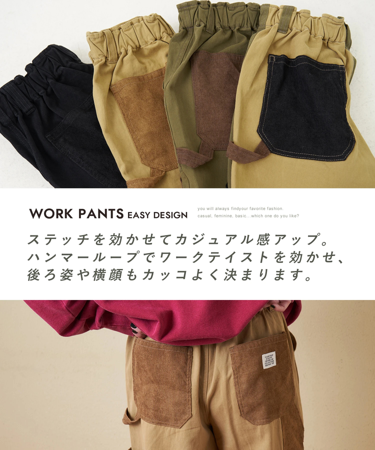 CUBE SUGAR(キューブシュガー) |【秋冬新作】ピーチツイル × コーデュロイ 組合せ ペインターパンツ