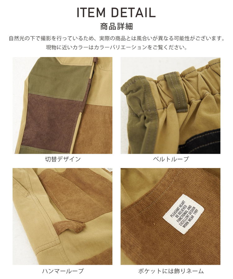 CUBE SUGAR(キューブシュガー) |【秋冬新作】ピーチツイル × コーデュロイ 組合せ ペインターパンツ