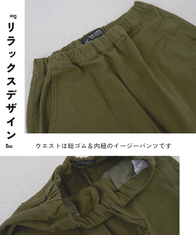 CUBE SUGAR(キューブシュガー) |【秋冬新作】微起毛 ツイル バルーン パンツ