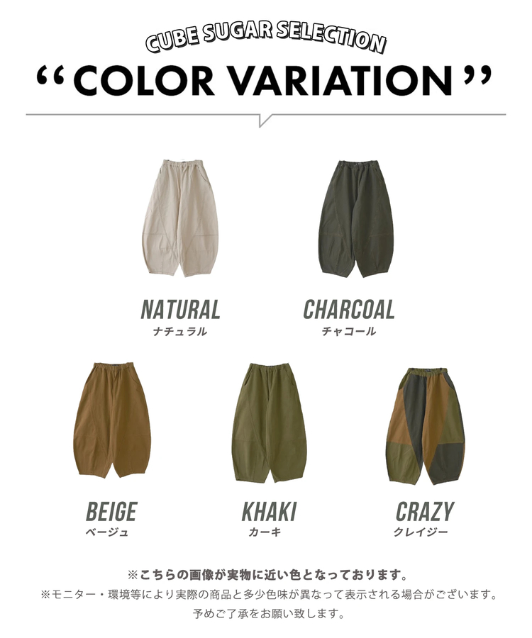 CUBE SUGAR(キューブシュガー) |【秋冬新作】微起毛 ツイル バルーン パンツ