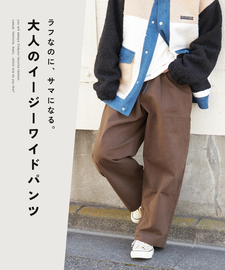 CUBE SUGAR(キューブシュガー) |【冬新作】ピーチツイル ワイド イージーパンツ