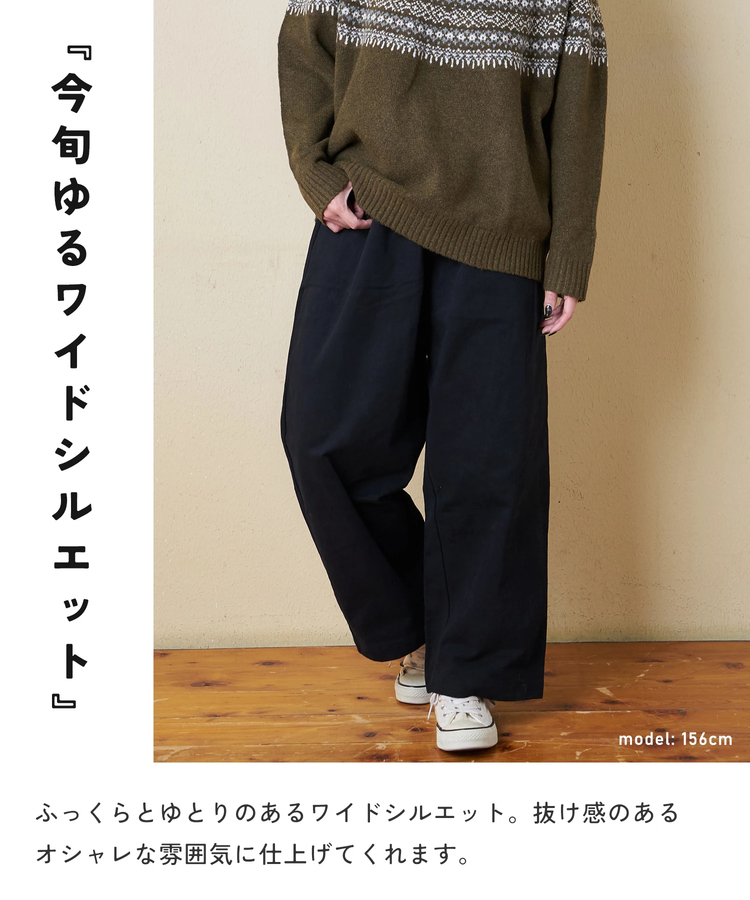 CUBE SUGAR(キューブシュガー) |【冬新作】ピーチツイル ワイド イージーパンツ