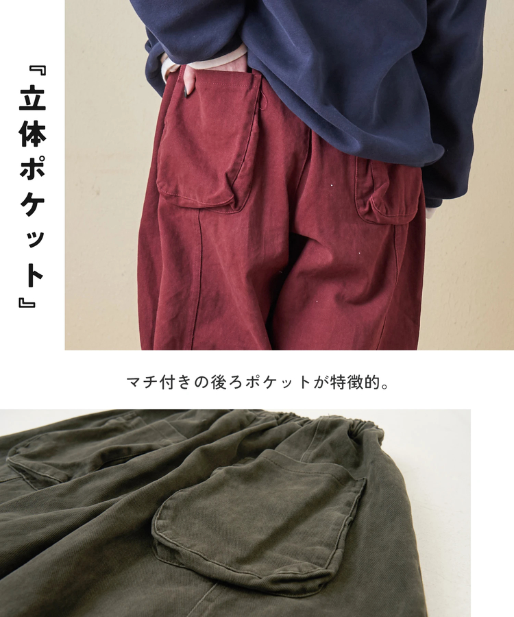 CUBE SUGAR(キューブシュガー) |【秋冬新作】ピーチツイル 立体 ポケット バルーンパンツ