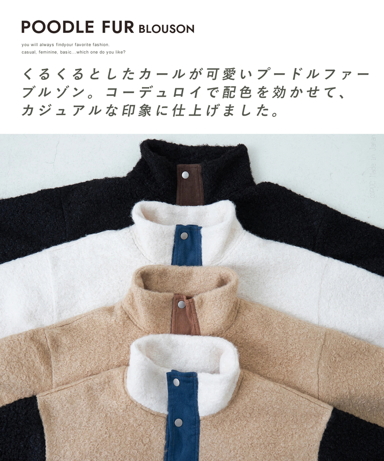 CUBE SUGAR(キューブシュガー) |【冬新作】プードルファー スタンドカラー 配色 ブルゾン