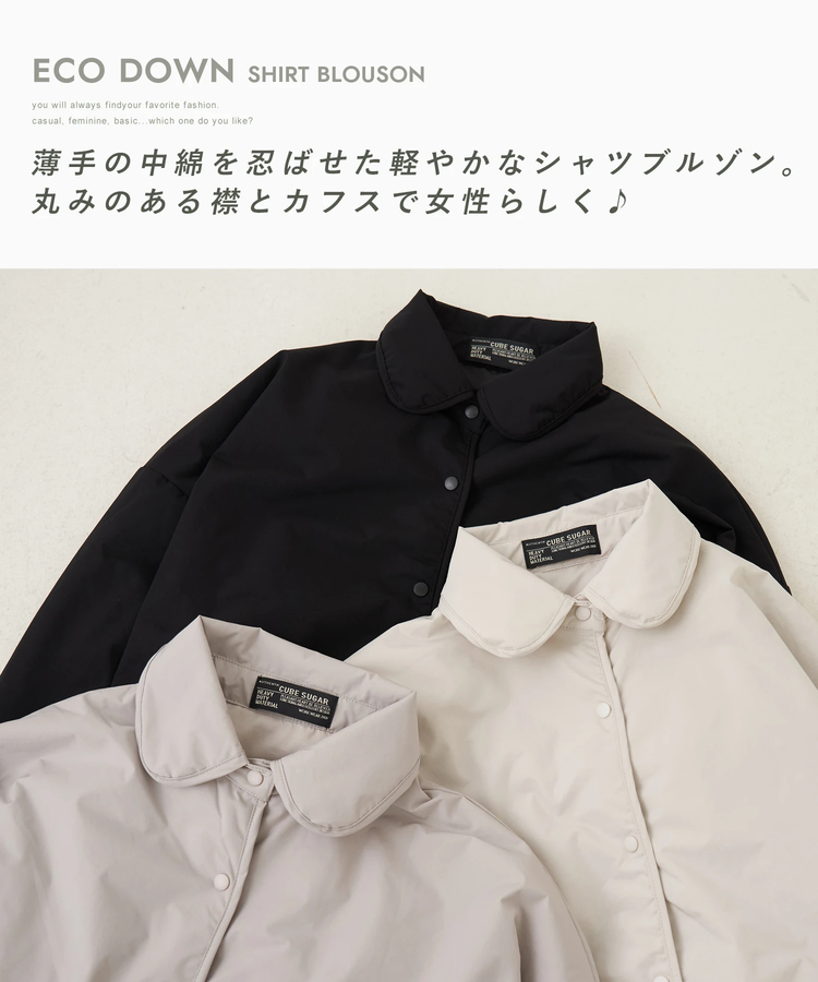 CUBE SUGAR(キューブシュガー) |【秋冬新作】エコダウン シャツ ブルゾン