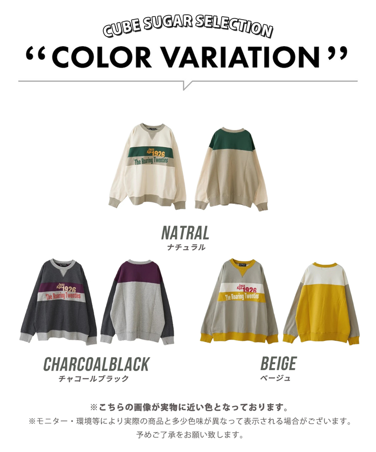 CUBE SUGAR(キューブシュガー) |【冬新作】裏毛 身頃切替 クルーネック プルオーバー スウェット