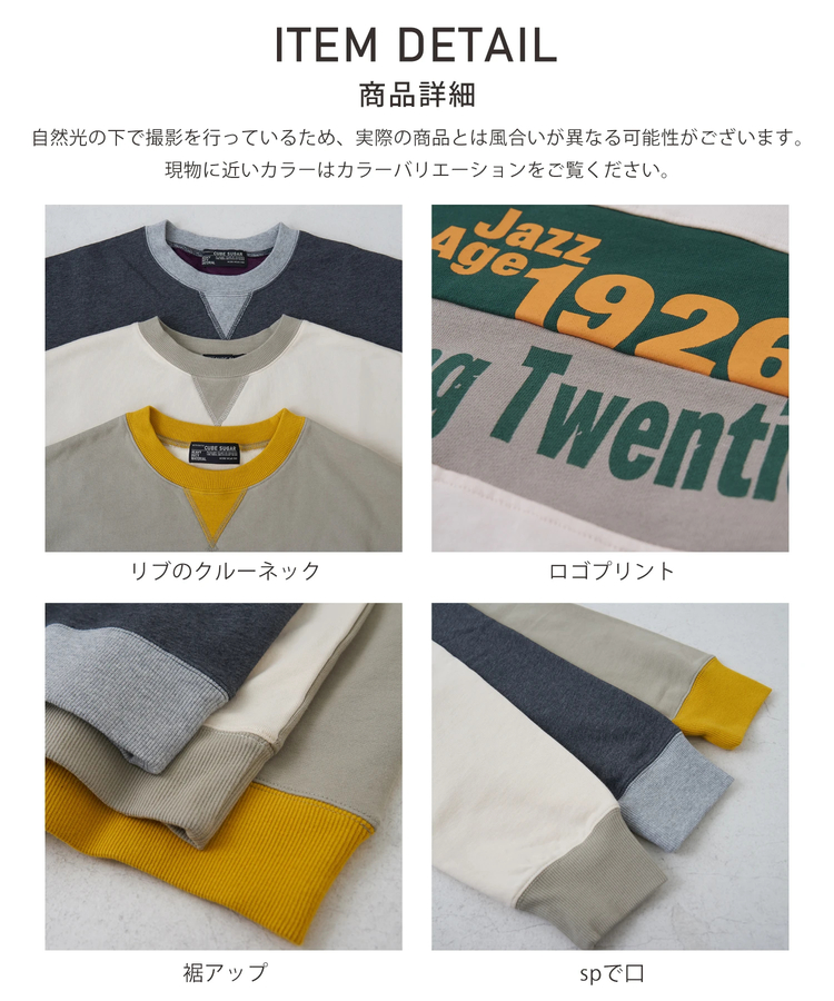 CUBE SUGAR(キューブシュガー) |【冬新作】裏毛 身頃切替 クルーネック プルオーバー スウェット