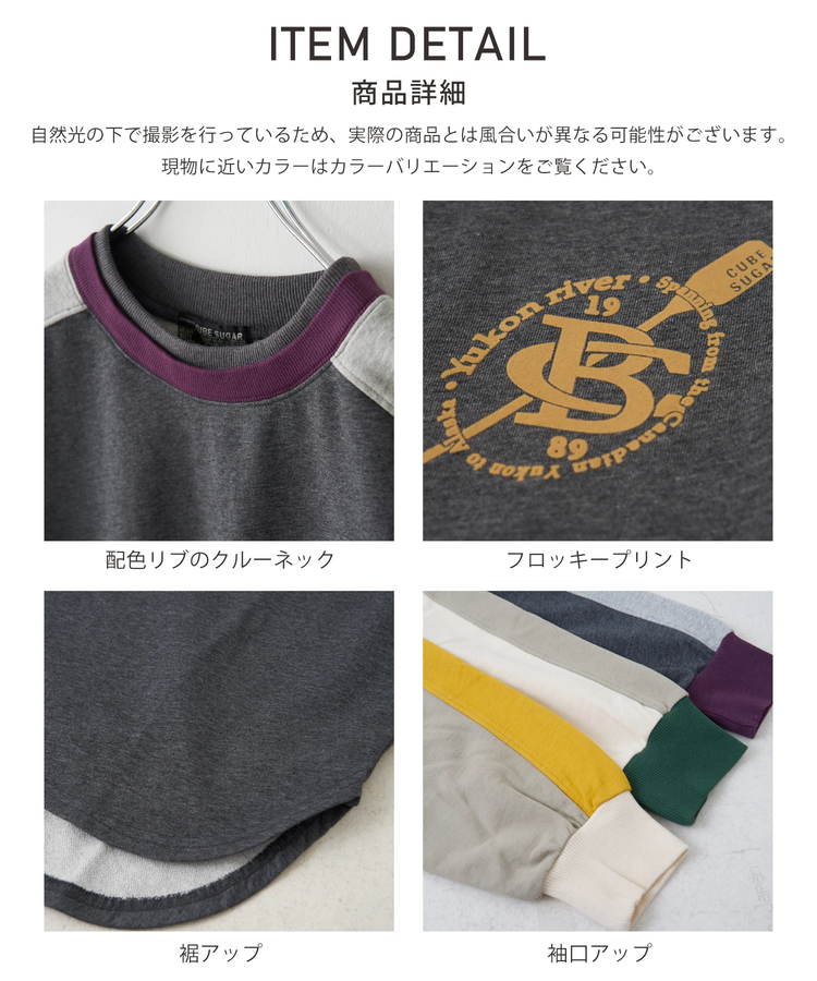 CUBE SUGAR(キューブシュガー) |【冬新作】裏毛 袖切替 ビッグ プルオーバー スウェット