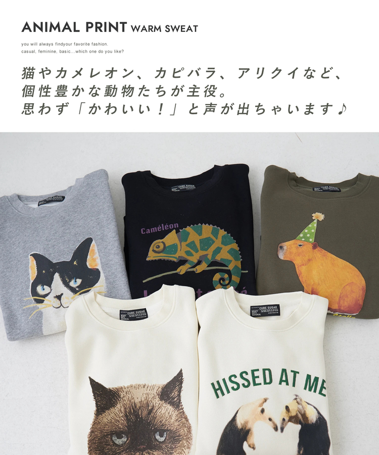 CUBE SUGAR(キューブシュガー) |【秋冬新作】CVC ガーゼ裏毛 裏起毛 スウェット アニマルプリント プルオーバー