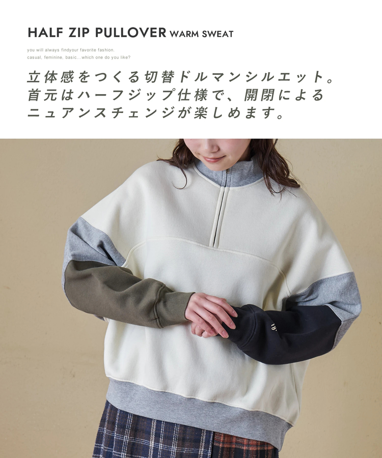 CUBE SUGAR(キューブシュガー) |【秋冬新作】CVC ガーゼ裏毛 裏起毛 スウェット 変形 ドルマン ハーフジップ プルオーバー