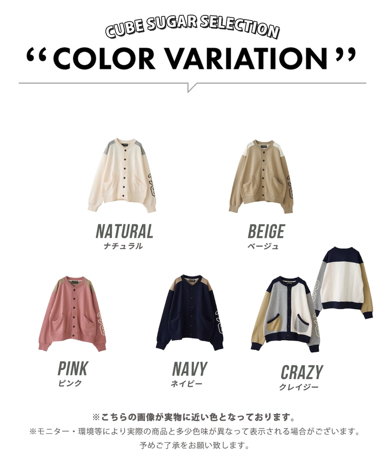 CUBE SUGAR(キューブシュガー) |【冬新作】TC裏毛 スウェット 配色 カーディガン