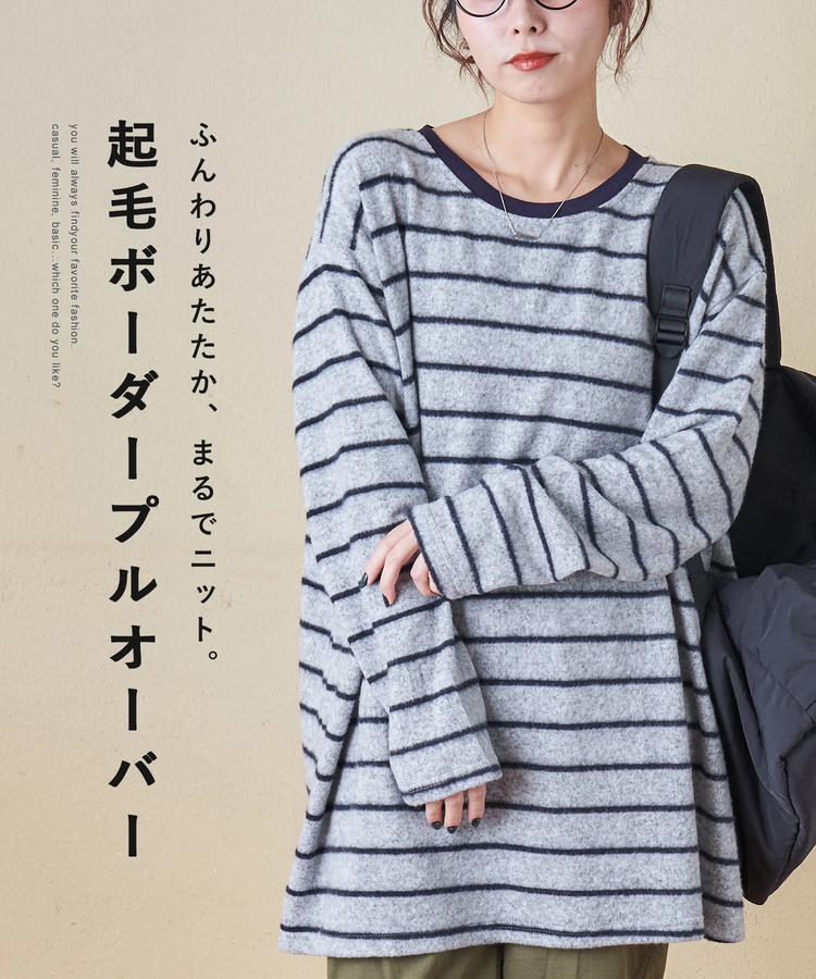 CUBE SUGAR(キューブシュガー) |【秋冬新作】ブラッシング ボーダー ビッグ プルオーバー