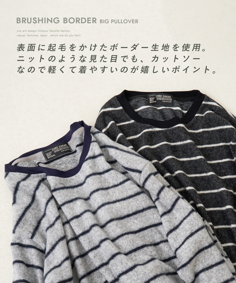 CUBE SUGAR(キューブシュガー) |【秋冬新作】ブラッシング ボーダー ビッグ プルオーバー
