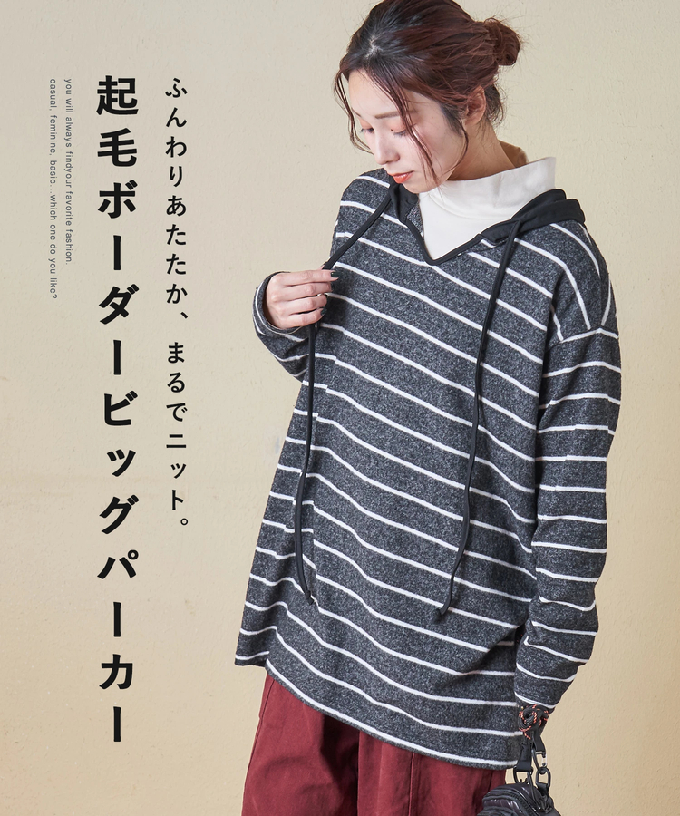 CUBE SUGAR(キューブシュガー) |【秋冬新作】ブラッシング ボーダー ビッグ パーカー