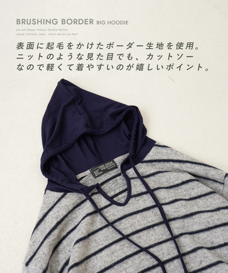 CUBE SUGAR(キューブシュガー) |【秋冬新作】ブラッシング ボーダー ビッグ パーカー