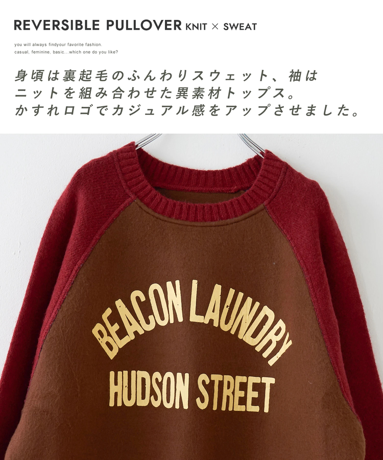 CUBE SUGAR(キューブシュガー) |【秋冬新作】アンチピリング ニット × 裏起毛 スウェット リバーシブル ラグラン プルオーバー