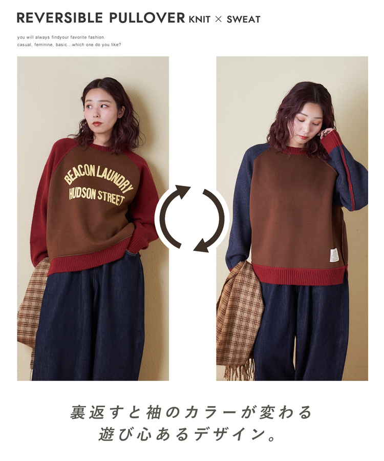 CUBE SUGAR(キューブシュガー) |【秋冬新作】アンチピリング ニット × 裏起毛 スウェット リバーシブル ラグラン プルオーバー