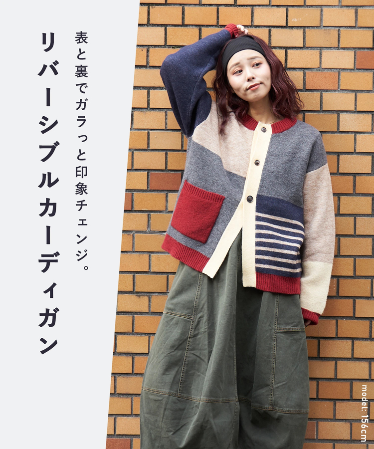 CUBE SUGAR(キューブシュガー) |【秋冬新作】アンチピリング ニット リバーシブル カーディガン