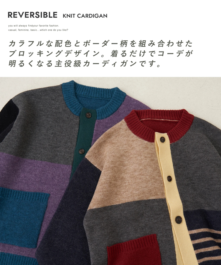 CUBE SUGAR(キューブシュガー) |【秋冬新作】アンチピリング ニット リバーシブル カーディガン