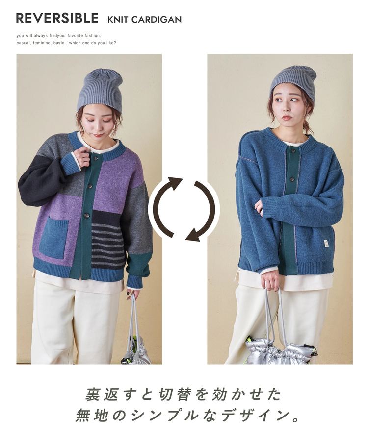 CUBE SUGAR(キューブシュガー) |【秋冬新作】アンチピリング ニット リバーシブル カーディガン