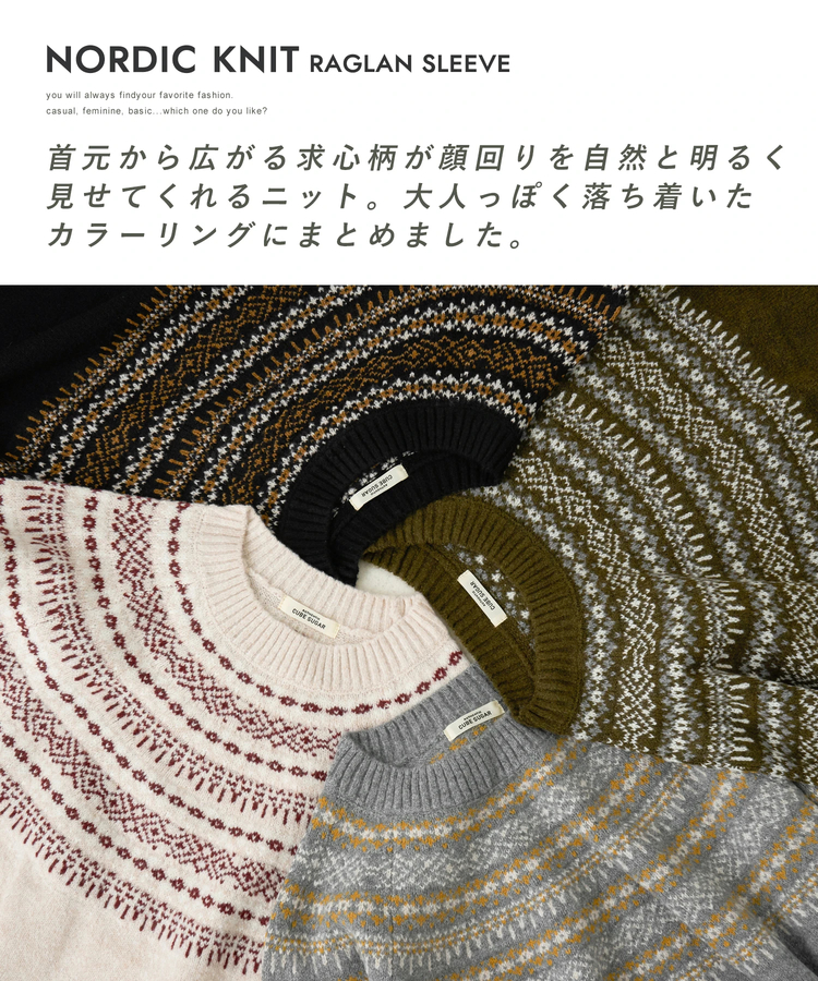 CUBE SUGAR(キューブシュガー) |【冬新作】求心 ニット ラグラン プルオーバー