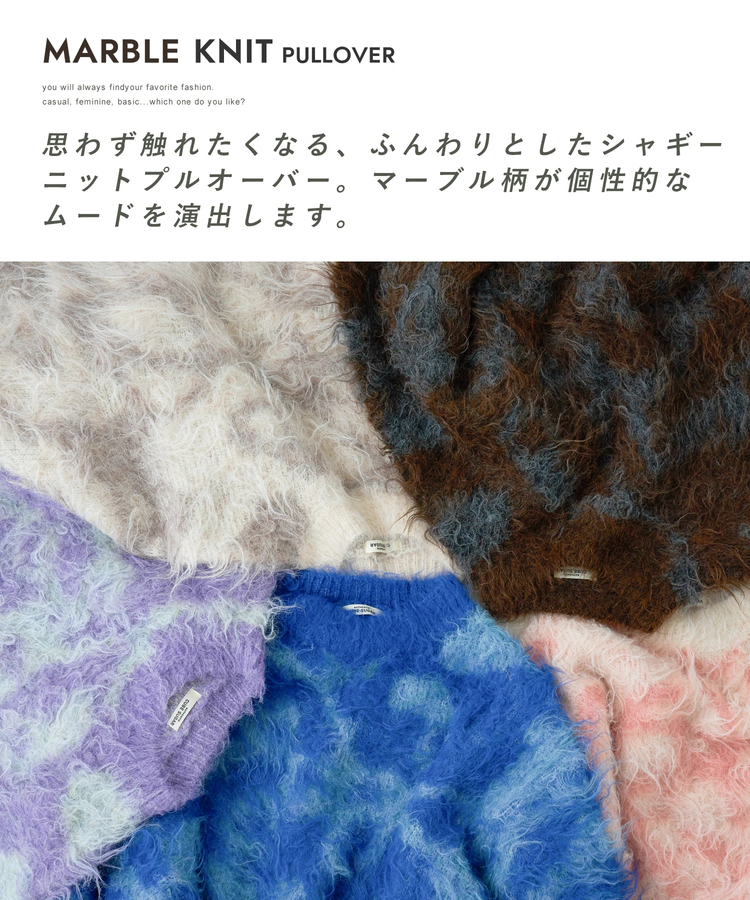 CUBE SUGAR(キューブシュガー) |【冬新作】シャギー ニット クルーネック プルオーバー