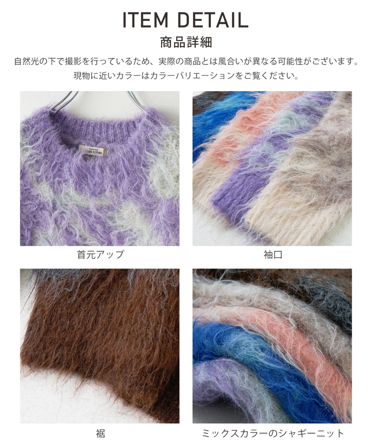 CUBE SUGAR(キューブシュガー) |【冬新作】シャギー ニット クルーネック プルオーバー