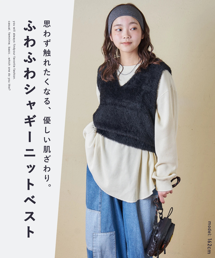CUBE SUGAR(キューブシュガー) |【秋冬新作】シャギー ニット Vネック ベスト