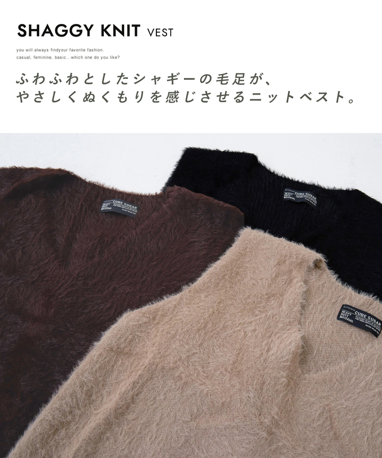 CUBE SUGAR(キューブシュガー) |【秋冬新作】シャギー ニット Vネック ベスト