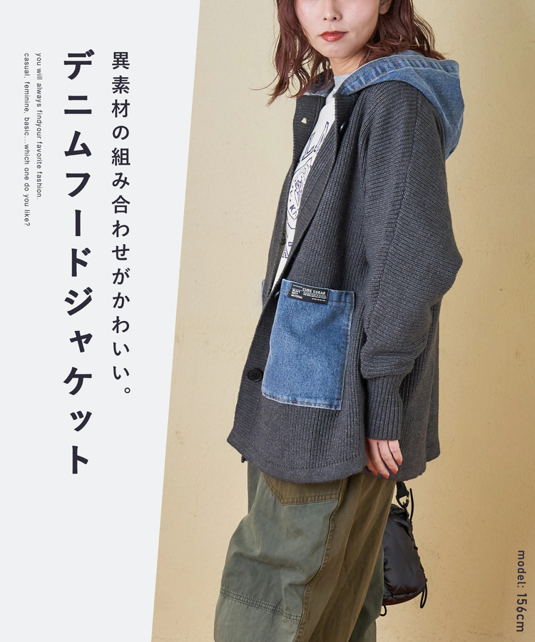 CUBE SUGAR(キューブシュガー) |【秋冬新作】デニム × ニット フード ジャケット