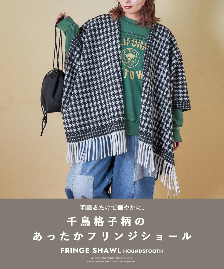 CUBE SUGAR(キューブシュガー) |【秋冬新作】千鳥格子 フリンジ ショール
