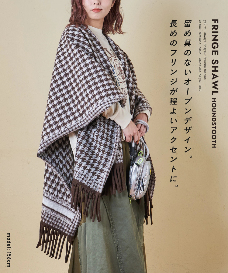 CUBE SUGAR(キューブシュガー) |【秋冬新作】千鳥格子 フリンジ ショール