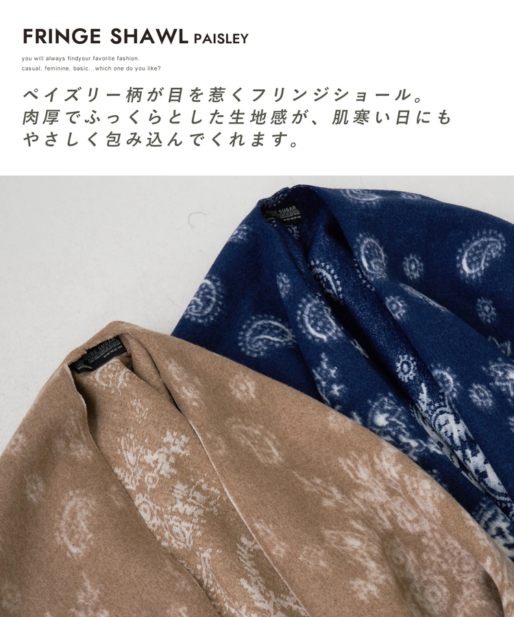 CUBE SUGAR(キューブシュガー) |【秋冬新作】ペイズリー柄 フリンジ ショール