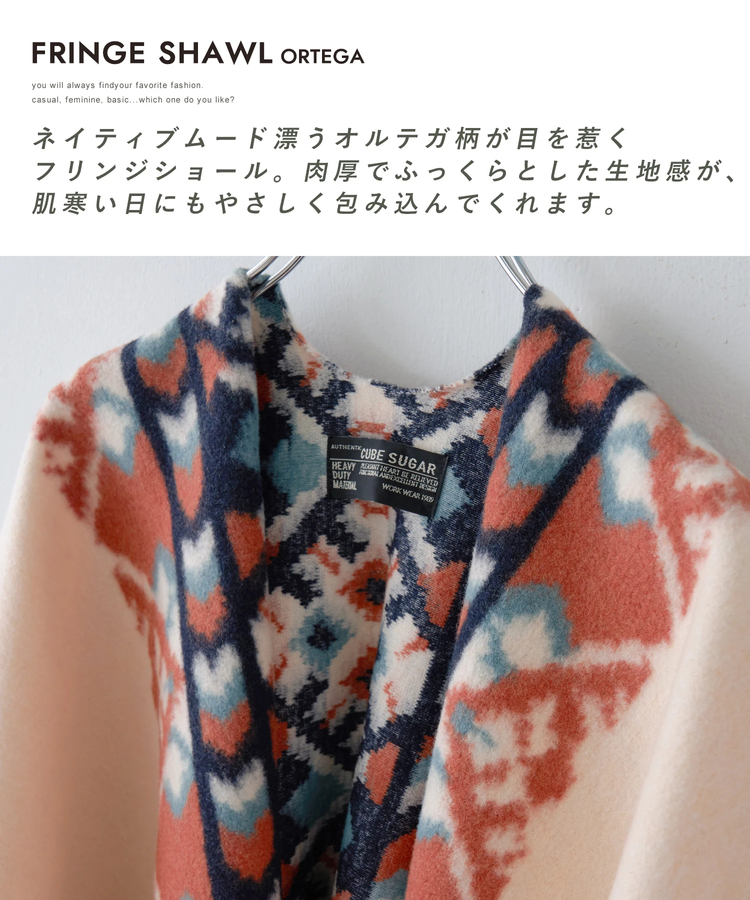 CUBE SUGAR(キューブシュガー) |【秋冬新作】オルテガ柄 フリンジ ショール