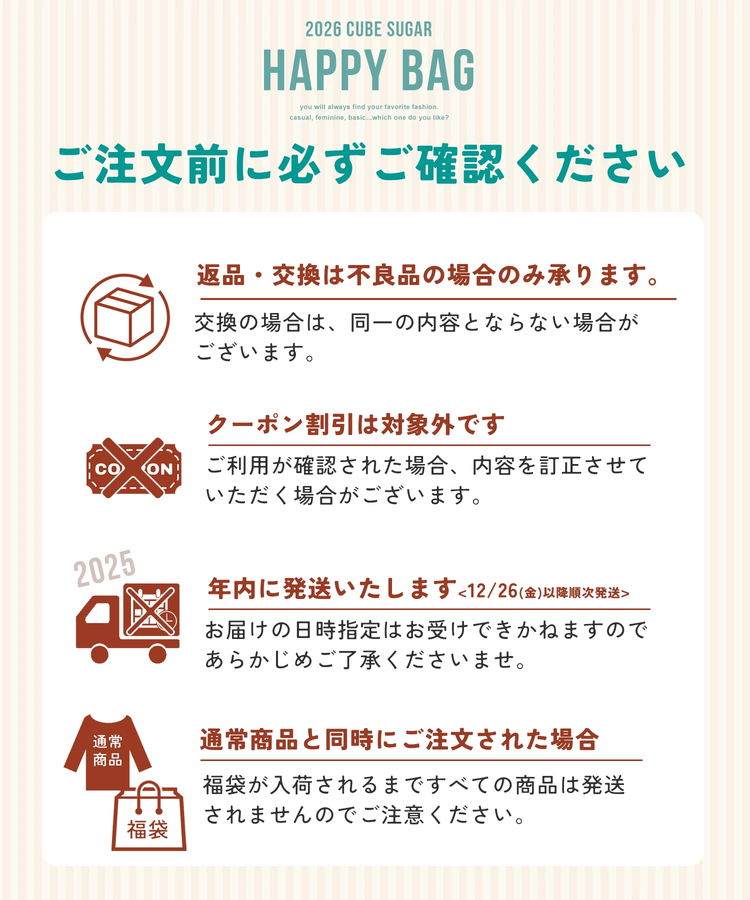 CUBE SUGAR(キューブシュガー) |CUBE SUGAR 2026年 福袋