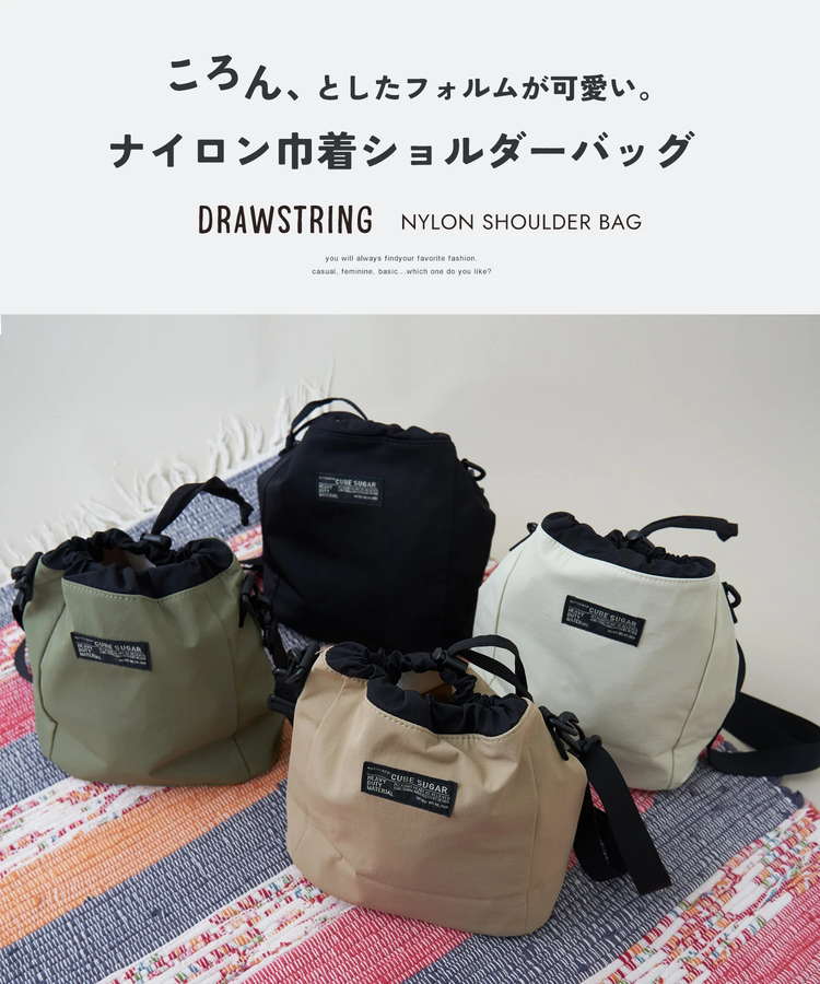 CUBE SUGAR(キューブシュガー) |【春新作8%分ポイントバック】ナイロン 巾着 ショルダーバッグ