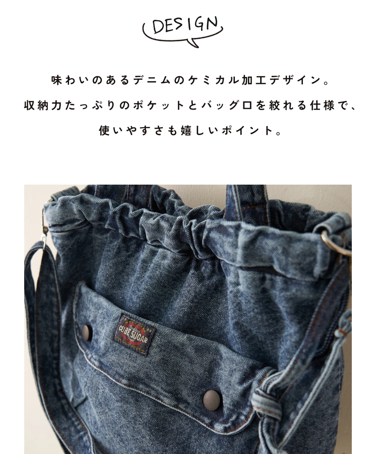 CUBE SUGAR(キューブシュガー) |【春新作】ケミカル加工 デニム 2way トートバッグ