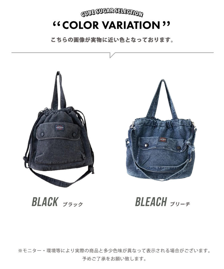 CUBE SUGAR(キューブシュガー) |【春新作】ケミカル加工 デニム 2way トートバッグ