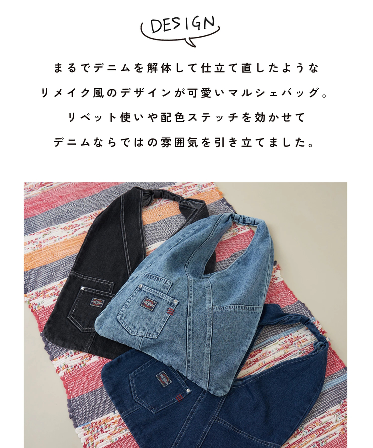 CUBE SUGAR(キューブシュガー) |【春新作8%分ポイントバック】リメイク風 デニム マルシェバッグ