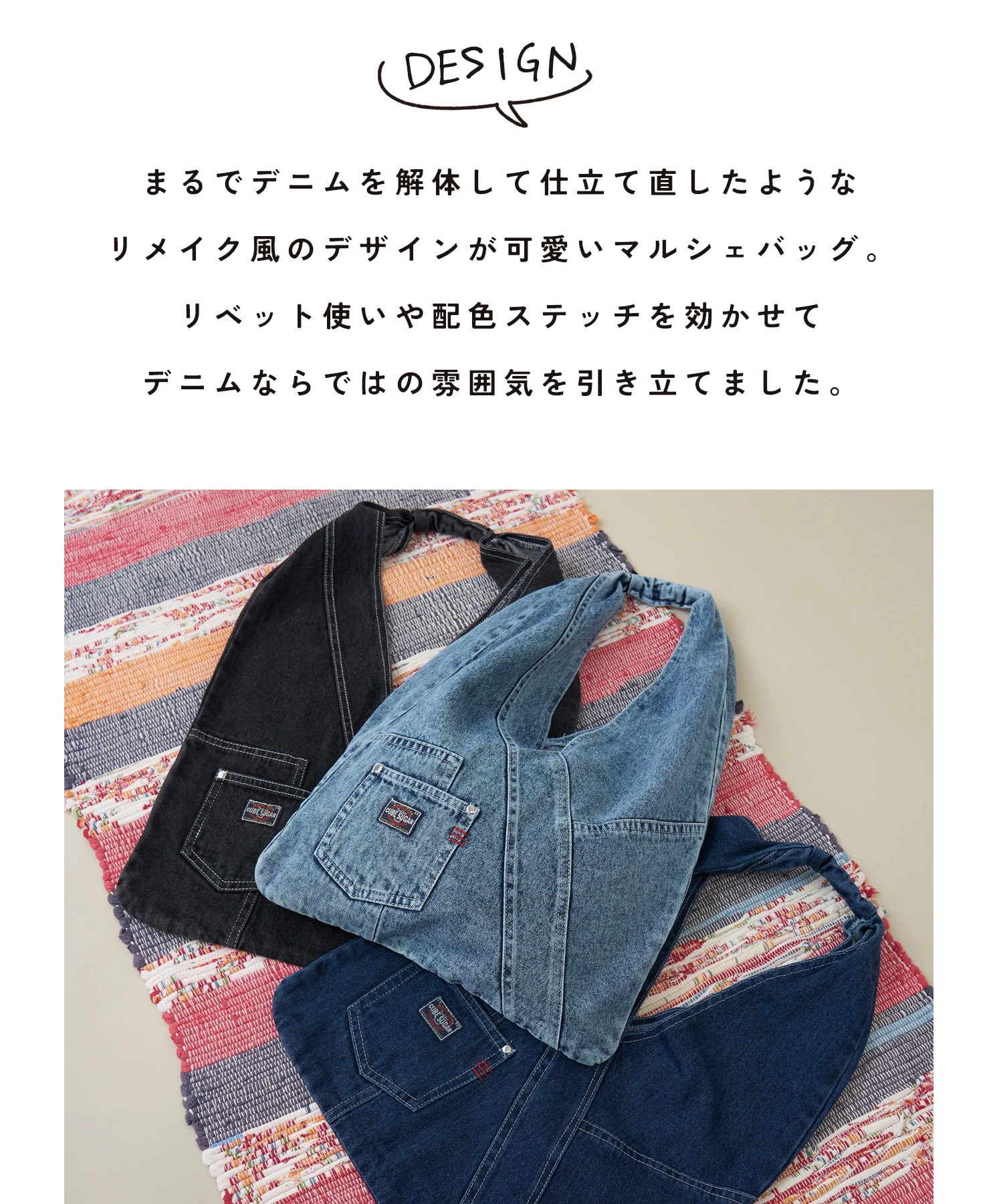 春夏新作】リメイク風 デニム マルシェバッグ｜ファッション通販サイト