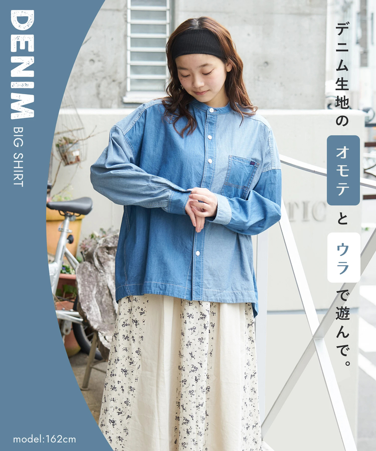 CUBE SUGAR(キューブシュガー) |【春新作】ライトデニム 切替 ビッグシャツ