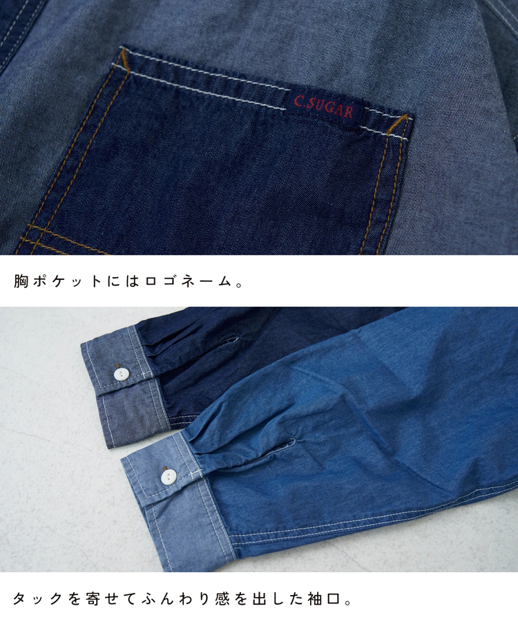 CUBE SUGAR(キューブシュガー) |【春新作】ライトデニム 切替 ビッグシャツ